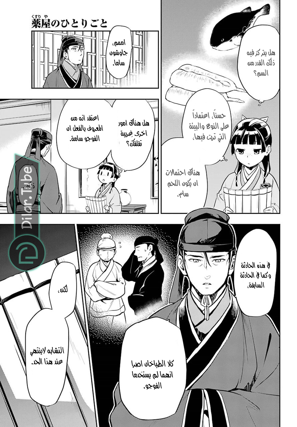 Read A Pharmacist's Monologue AR Manga Online