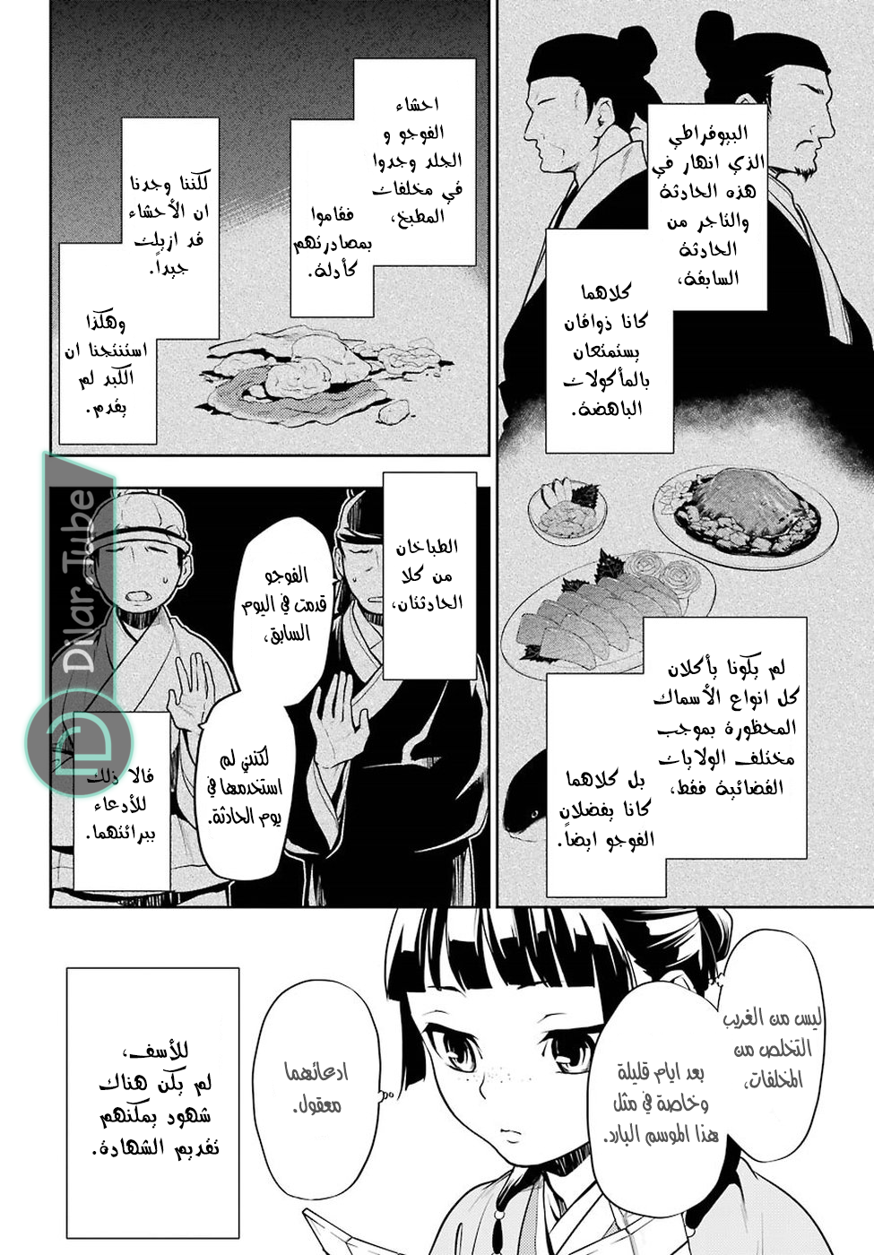 Read A Pharmacist's Monologue AR Manga Online