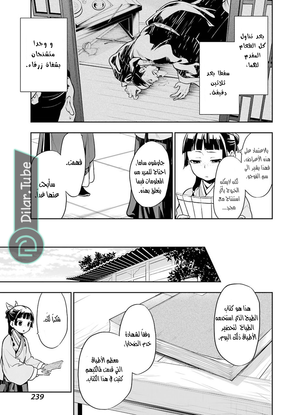 Read A Pharmacist's Monologue AR Manga Online