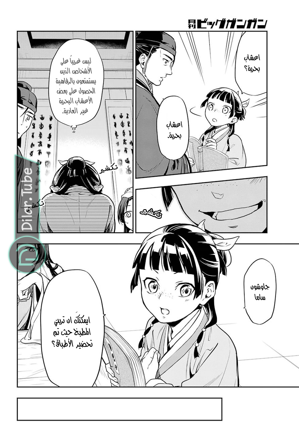 Read A Pharmacist's Monologue AR Manga Online