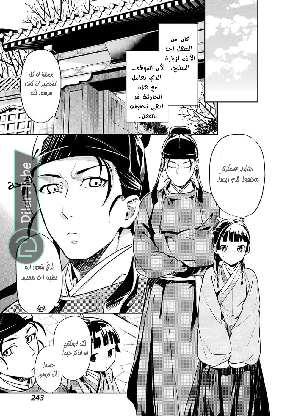 Read A Pharmacist's Monologue AR Manga Online