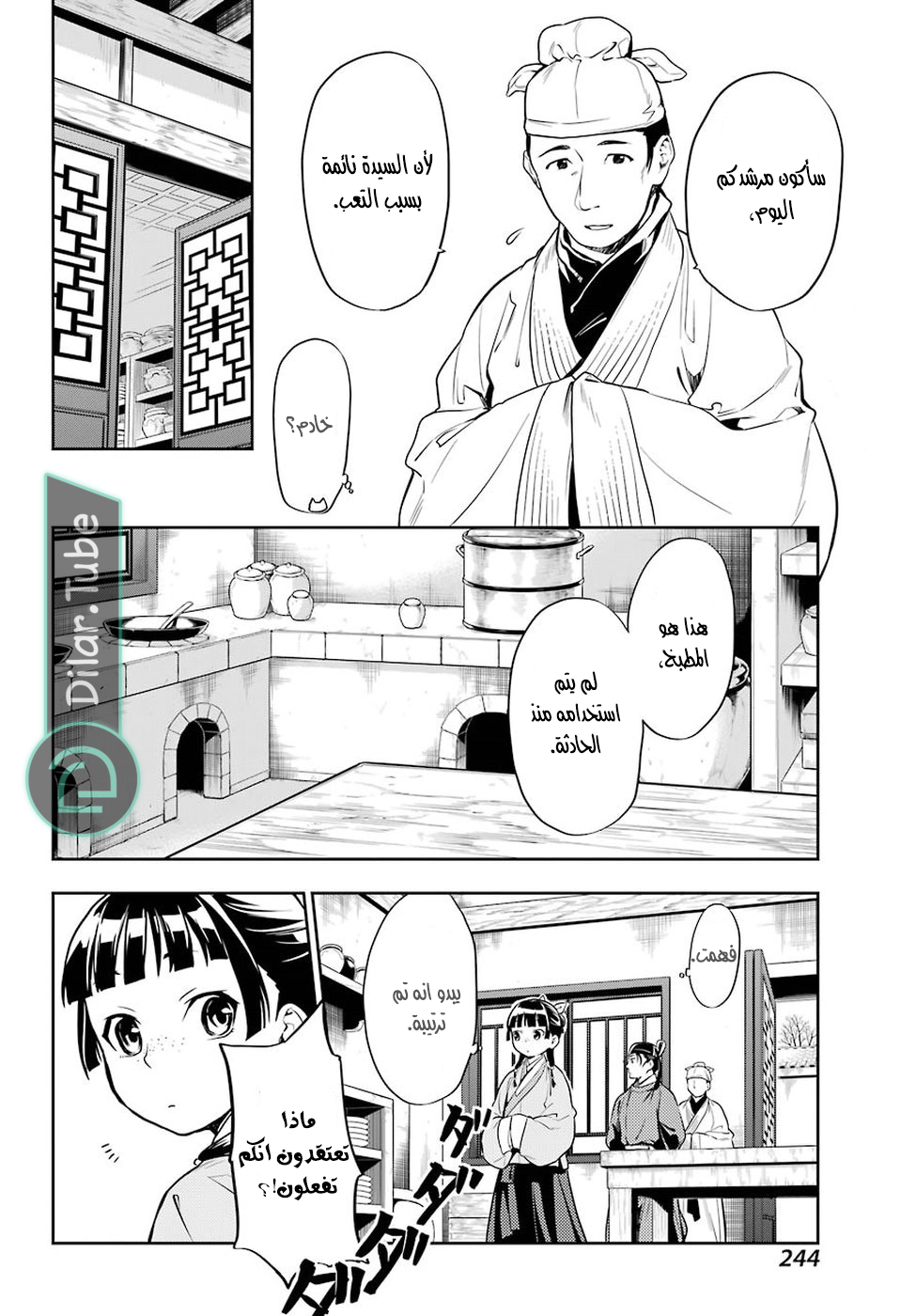 Read A Pharmacist's Monologue AR Manga Online