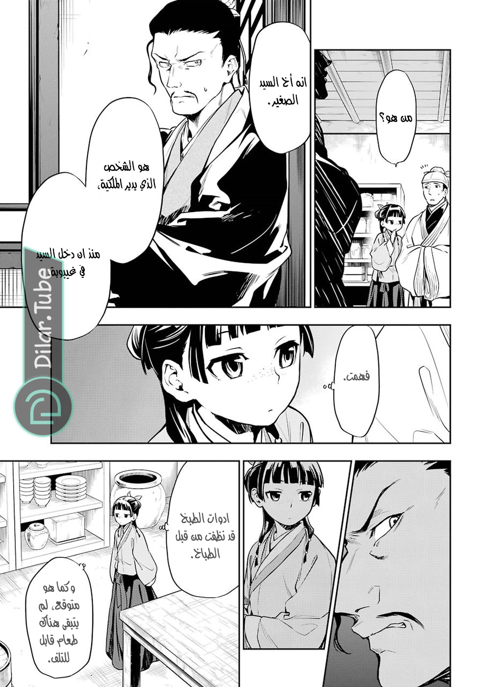 Read A Pharmacist's Monologue AR Manga Online