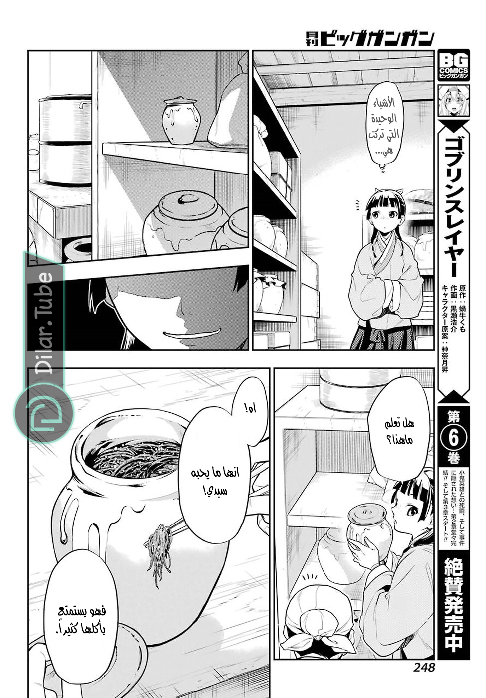Read A Pharmacist's Monologue AR Manga Online