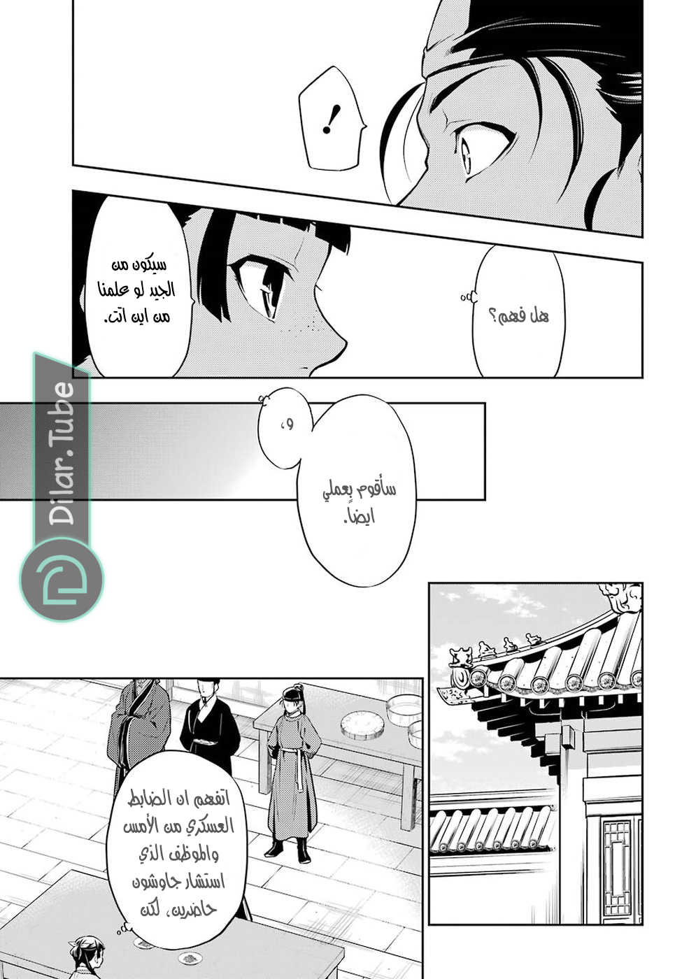 Read A Pharmacist's Monologue AR Manga Online