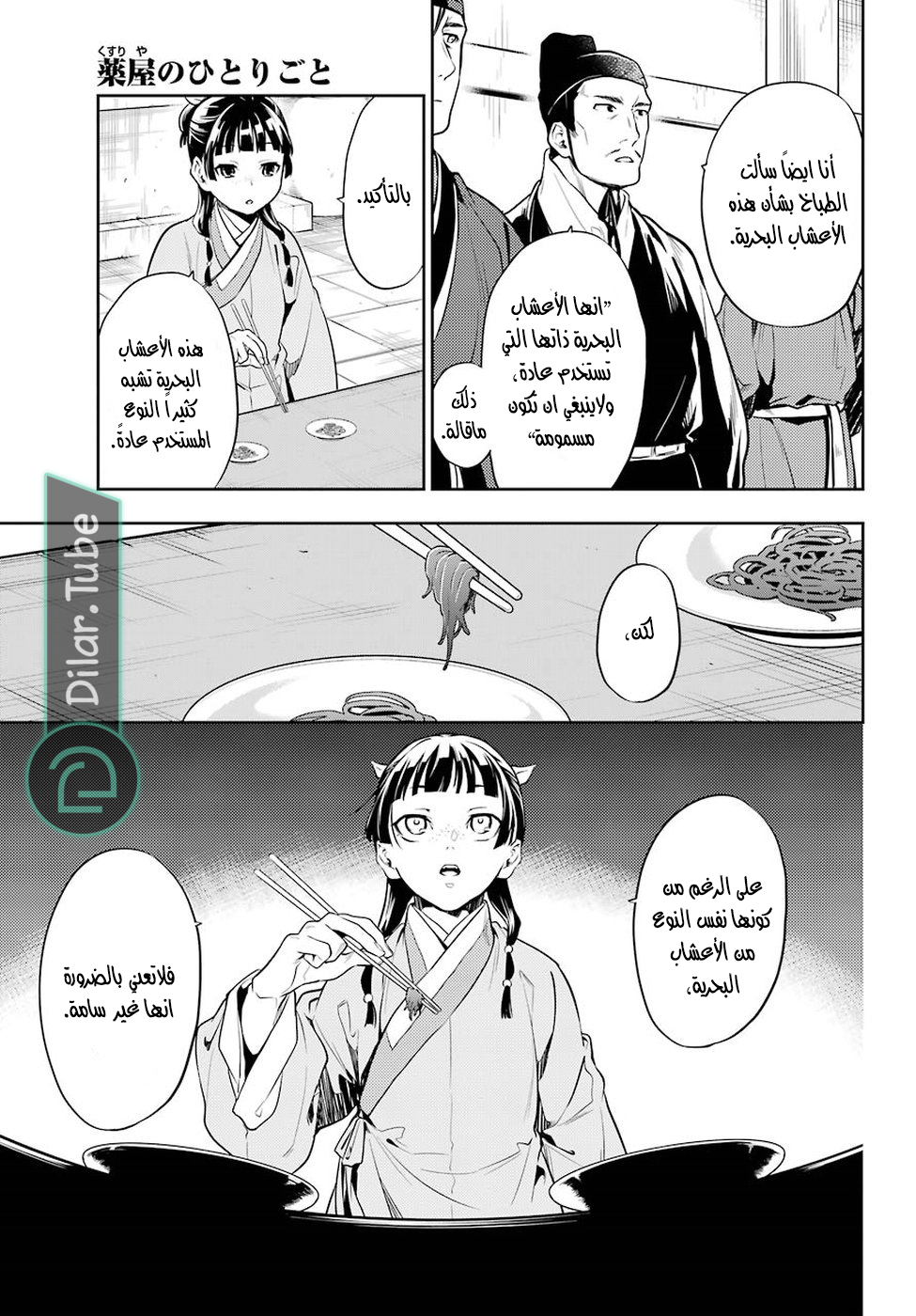 Read A Pharmacist's Monologue AR Manga Online