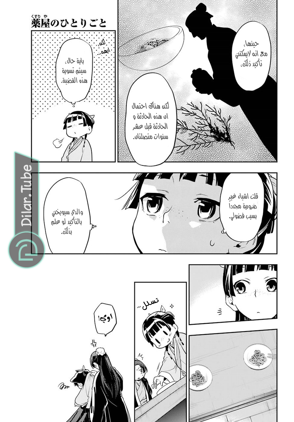 Read A Pharmacist's Monologue AR Manga Online