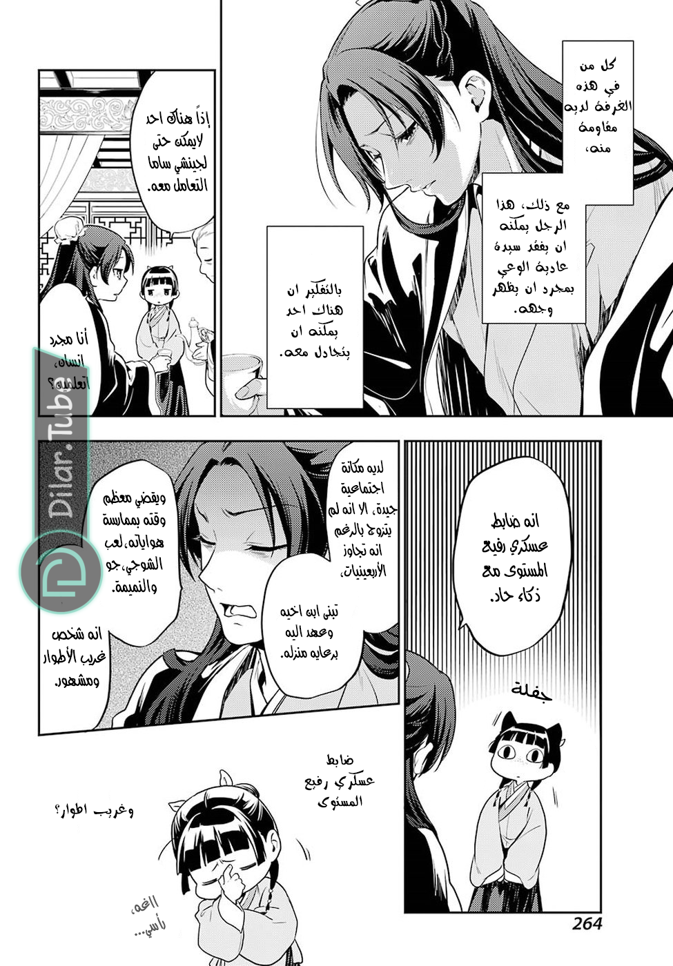 Read A Pharmacist's Monologue AR Manga Online