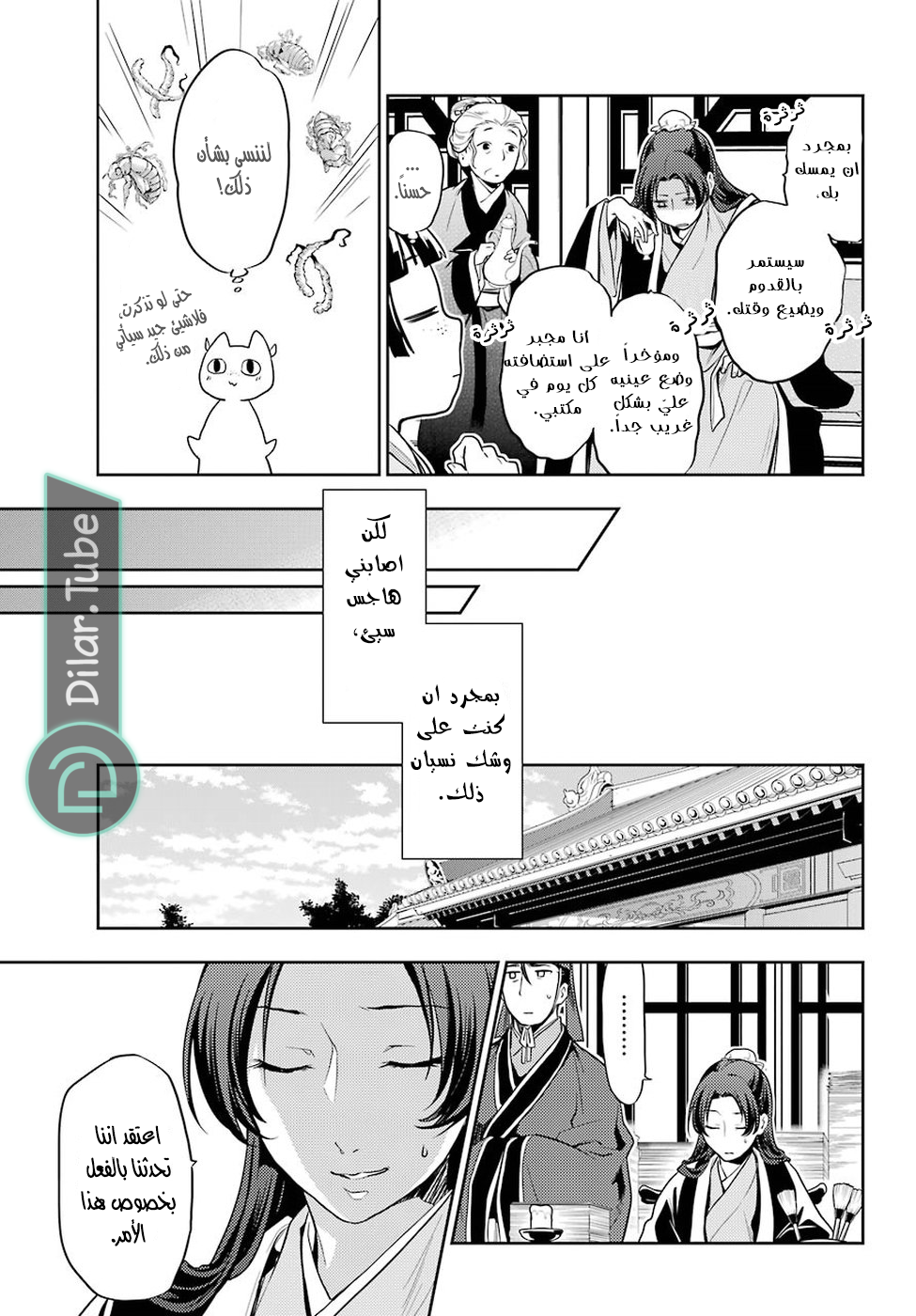 Read A Pharmacist's Monologue AR Manga Online