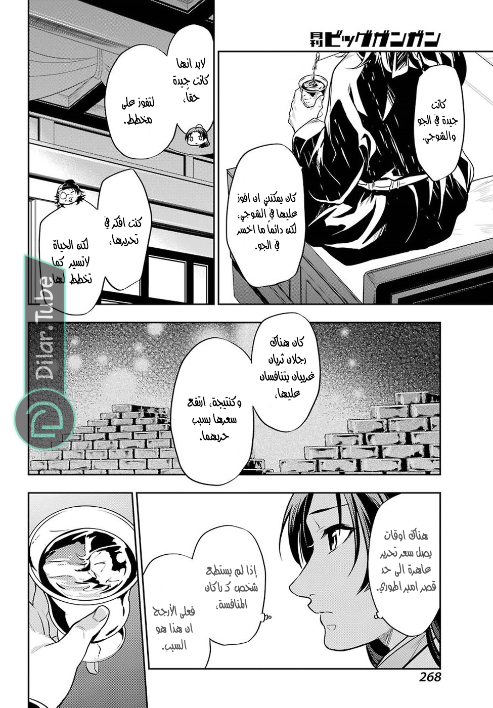 Read A Pharmacist's Monologue AR Manga Online