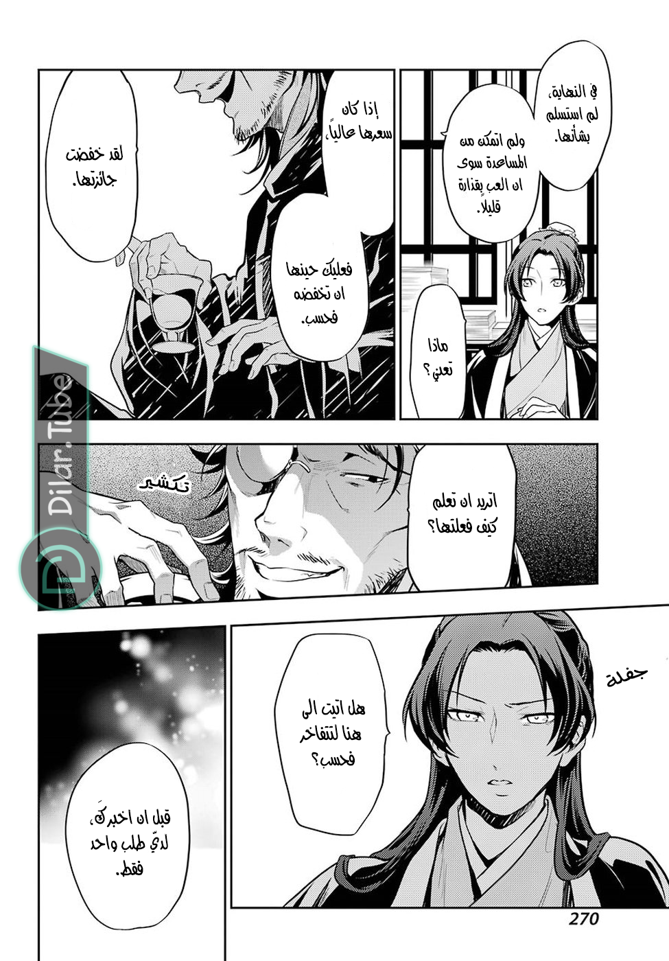 Read A Pharmacist's Monologue AR Manga Online