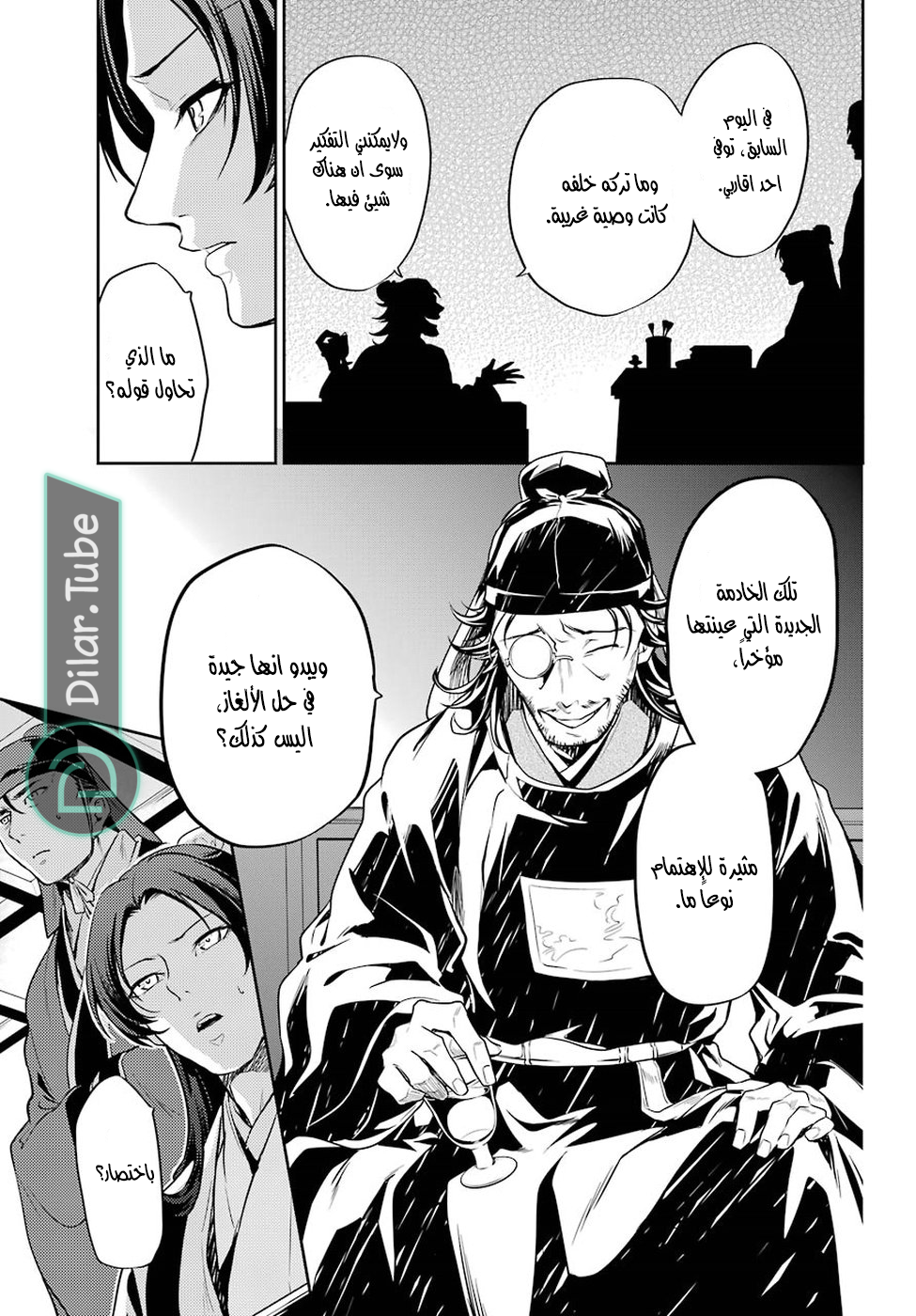 Read A Pharmacist's Monologue AR Manga Online