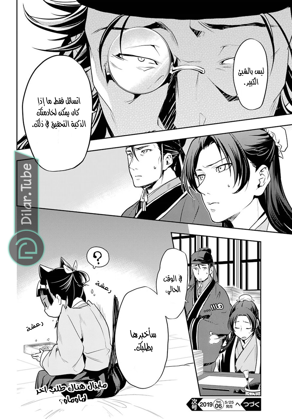 Read A Pharmacist's Monologue AR Manga Online