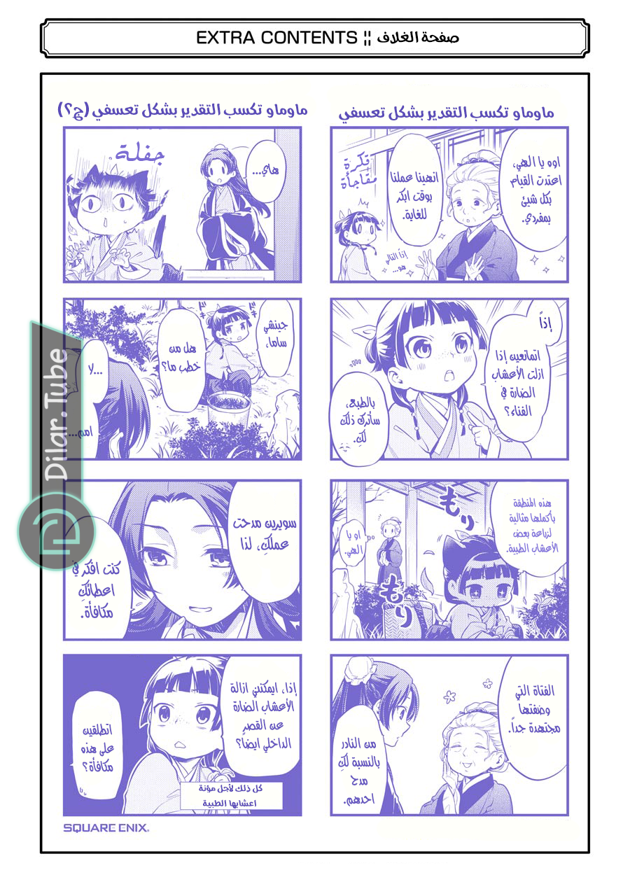 Read A Pharmacist's Monologue AR Manga Online