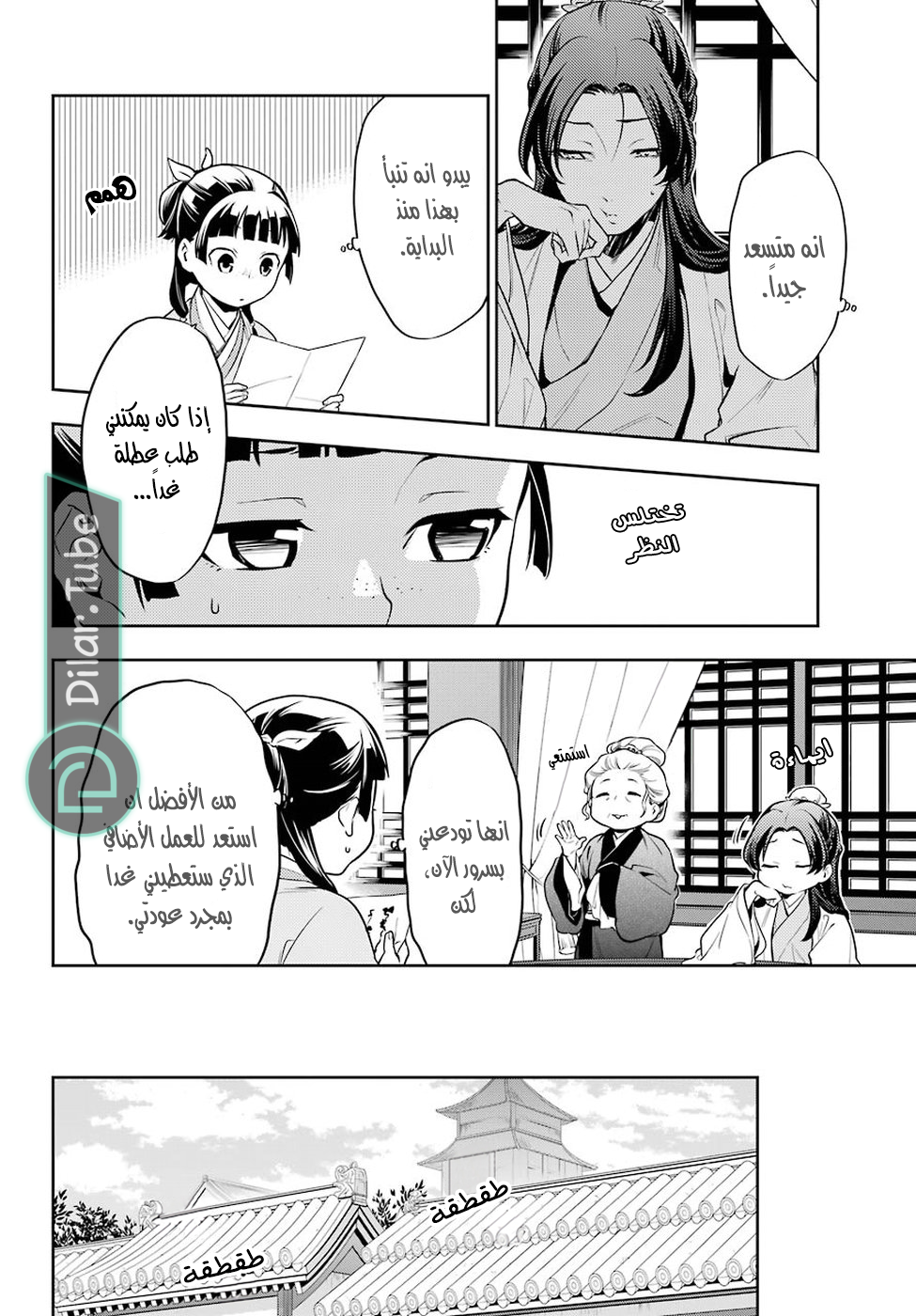 Read A Pharmacist's Monologue AR Manga Online