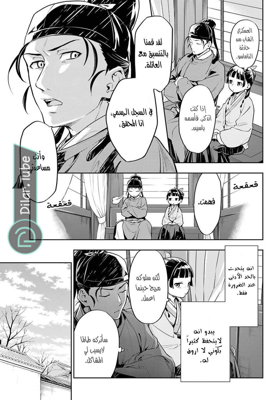 Read A Pharmacist's Monologue AR Manga Online