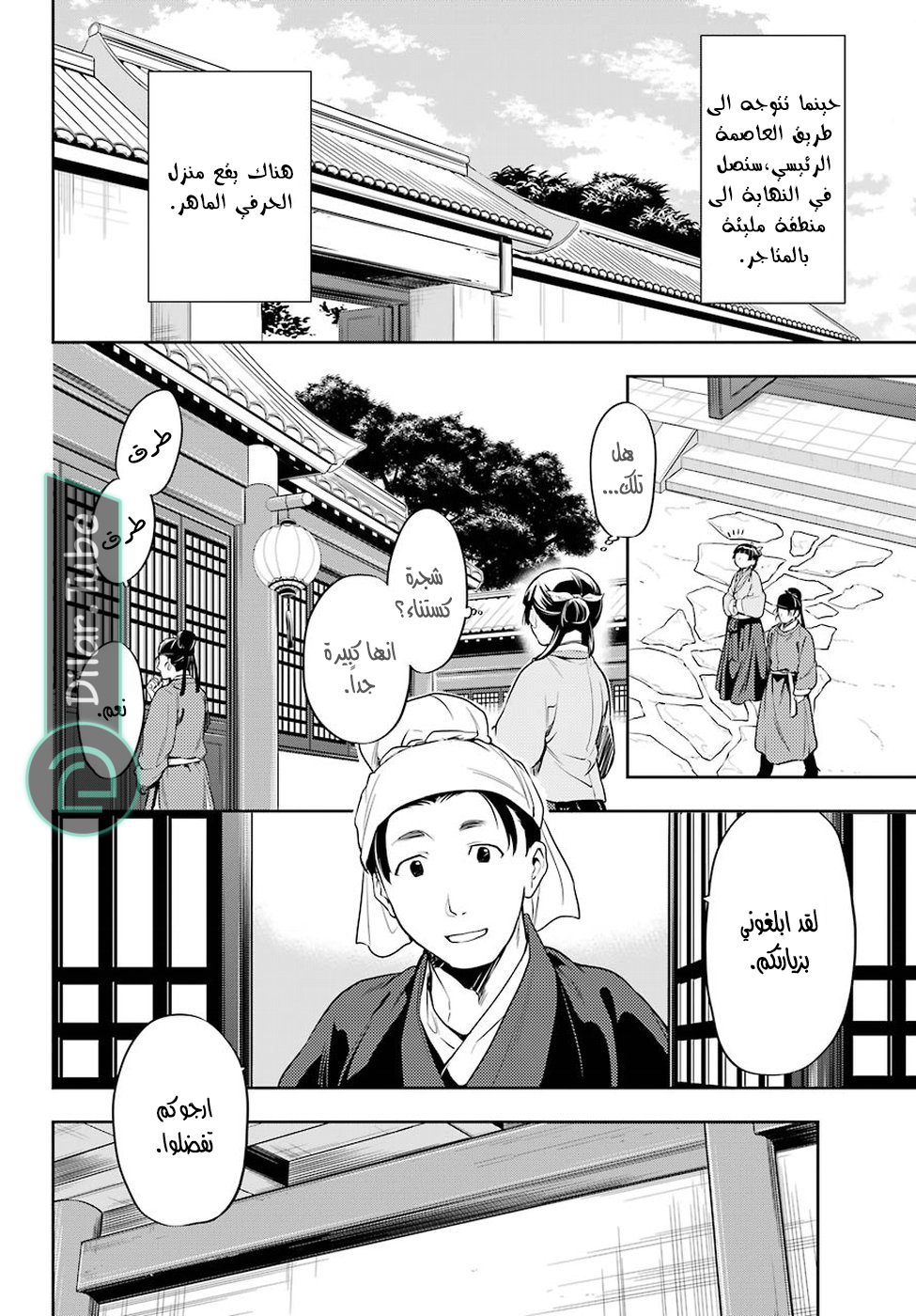 Read A Pharmacist's Monologue AR Manga Online