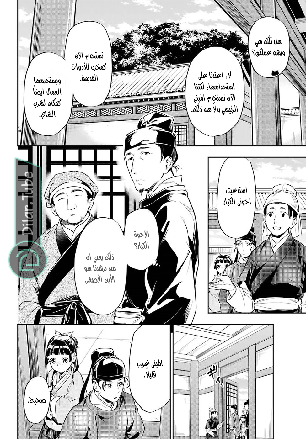 Read A Pharmacist's Monologue AR Manga Online