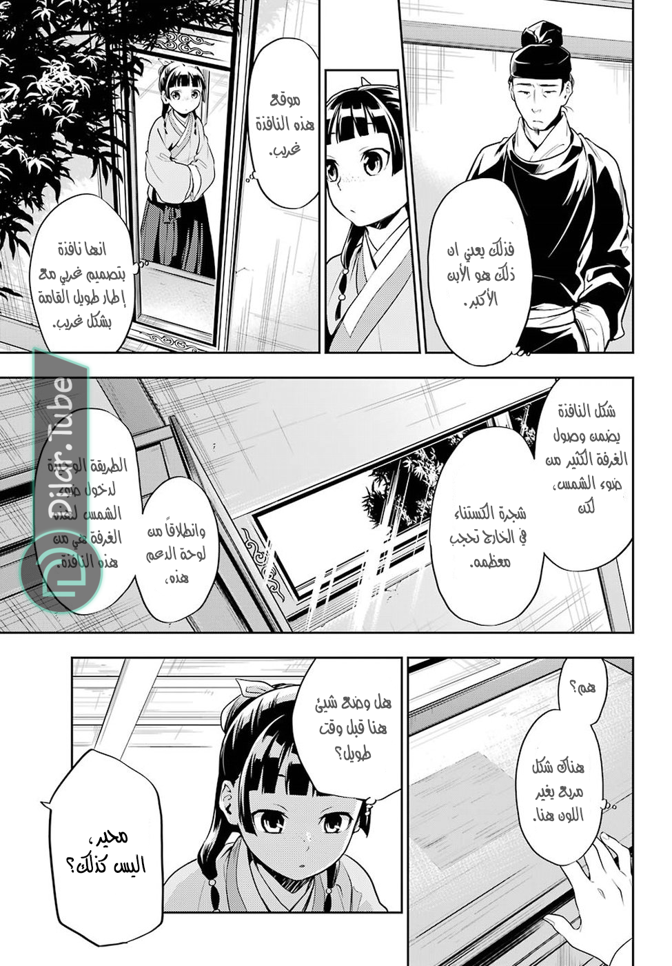 Read A Pharmacist's Monologue AR Manga Online