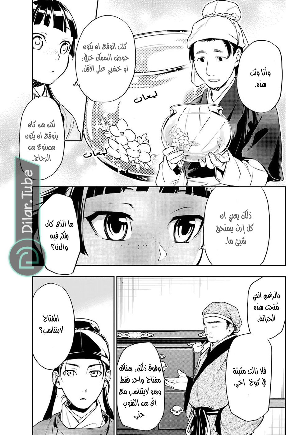Read A Pharmacist's Monologue AR Manga Online