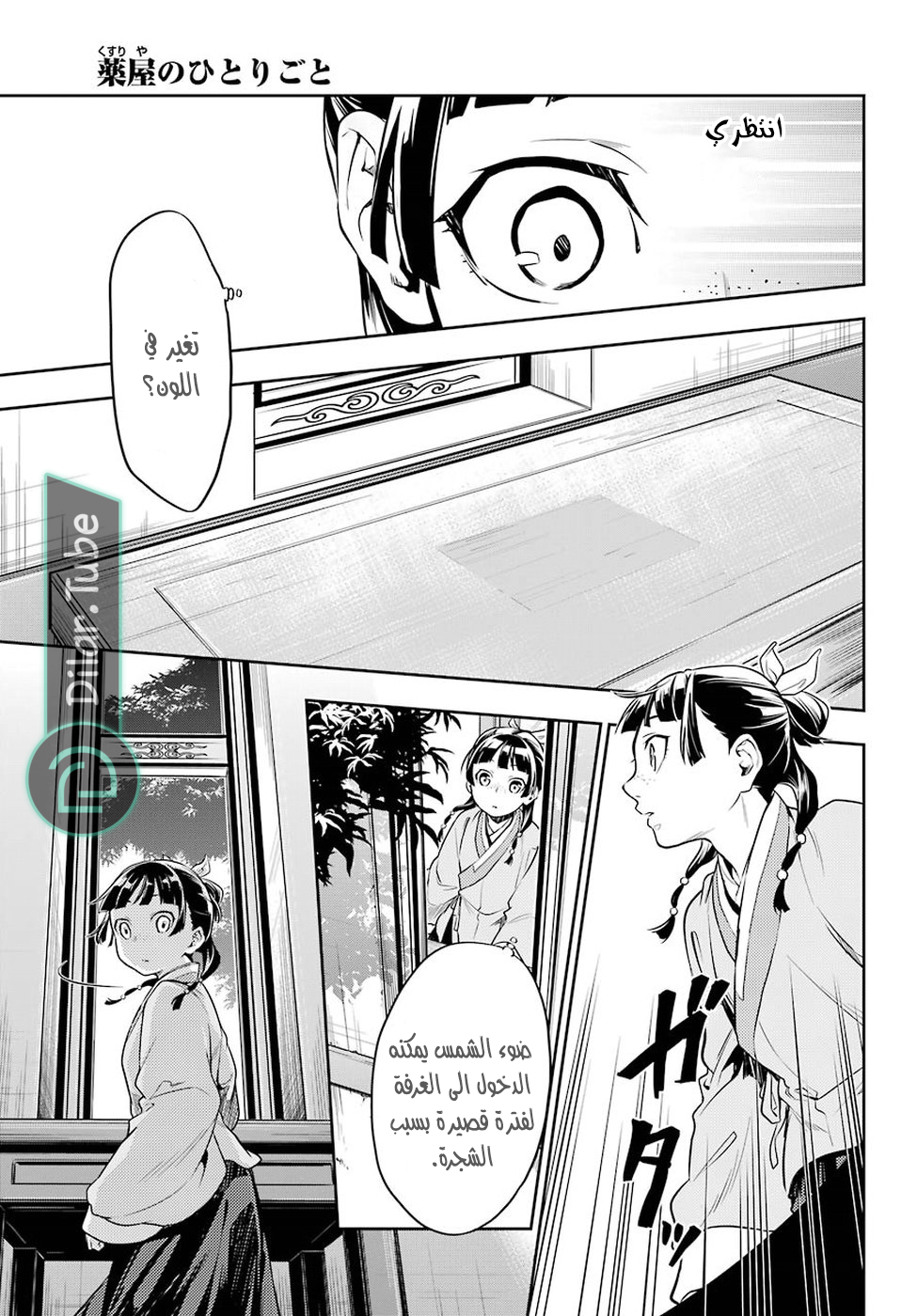 Read A Pharmacist's Monologue AR Manga Online