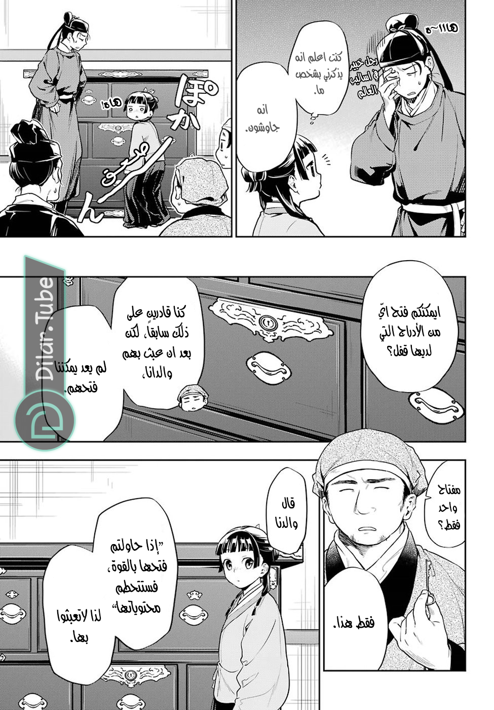 Read A Pharmacist's Monologue AR Manga Online
