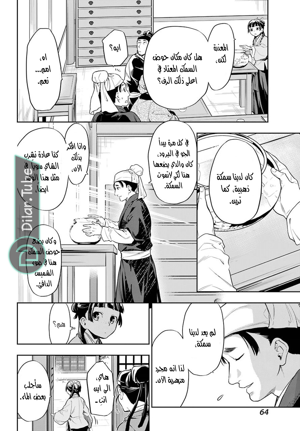 Read A Pharmacist's Monologue AR Manga Online