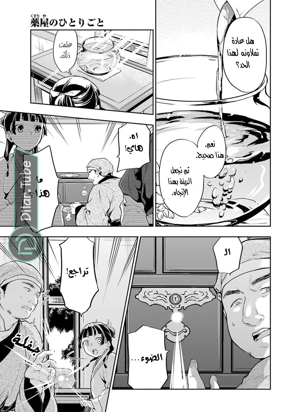 Read A Pharmacist's Monologue AR Manga Online