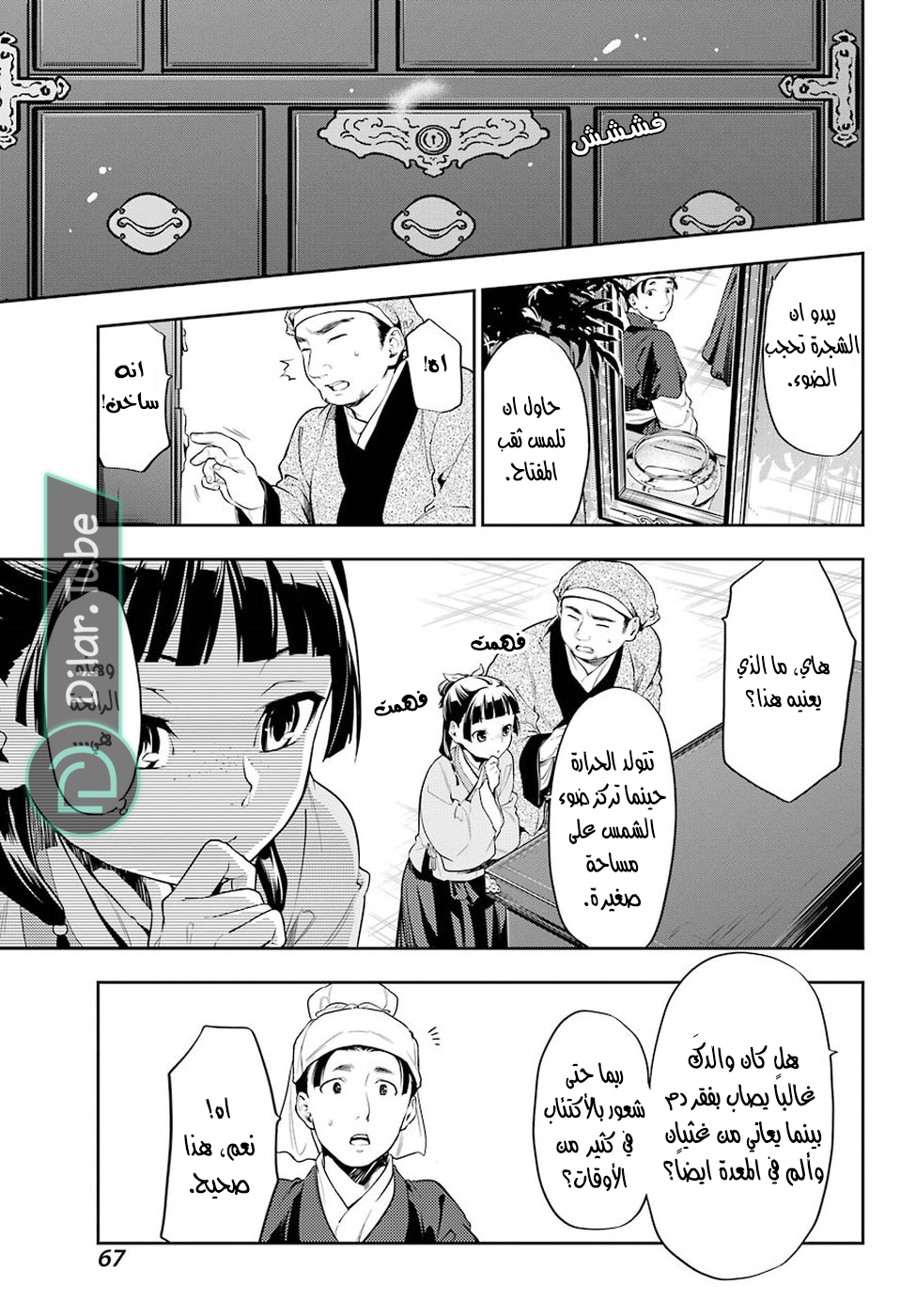 Read A Pharmacist's Monologue AR Manga Online