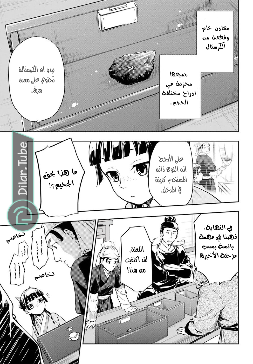 Read A Pharmacist's Monologue AR Manga Online