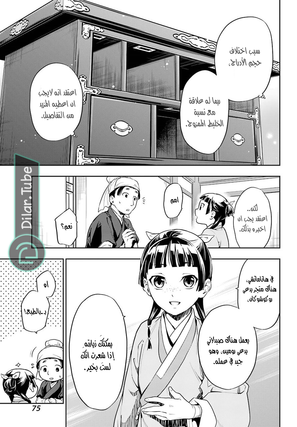 Read A Pharmacist's Monologue AR Manga Online