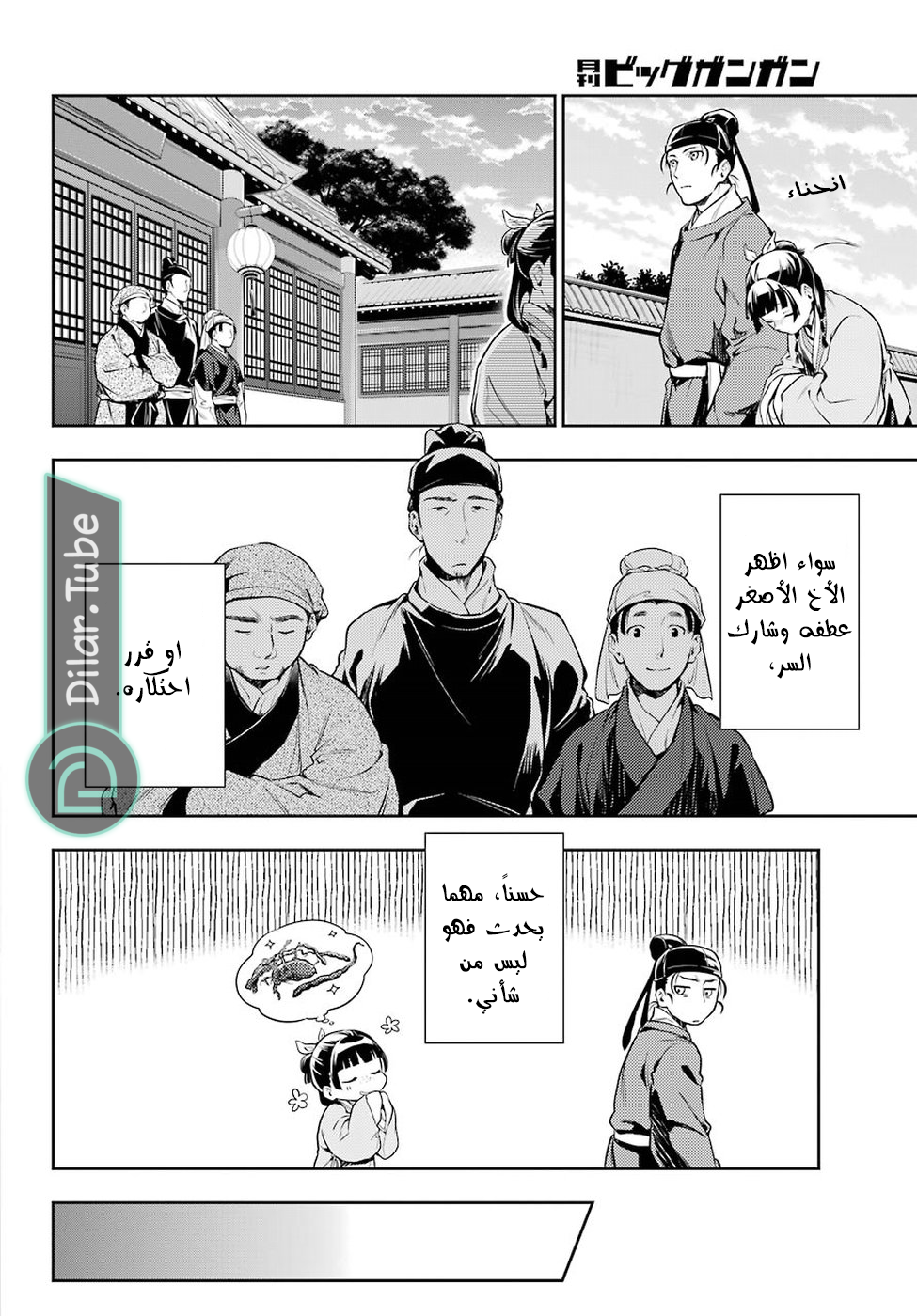 Read A Pharmacist's Monologue AR Manga Online