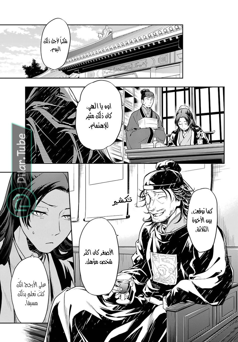 Read A Pharmacist's Monologue AR Manga Online