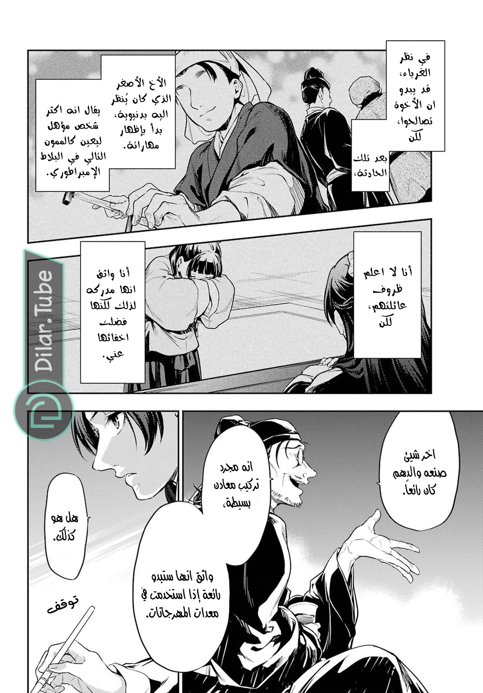 Read A Pharmacist's Monologue AR Manga Online