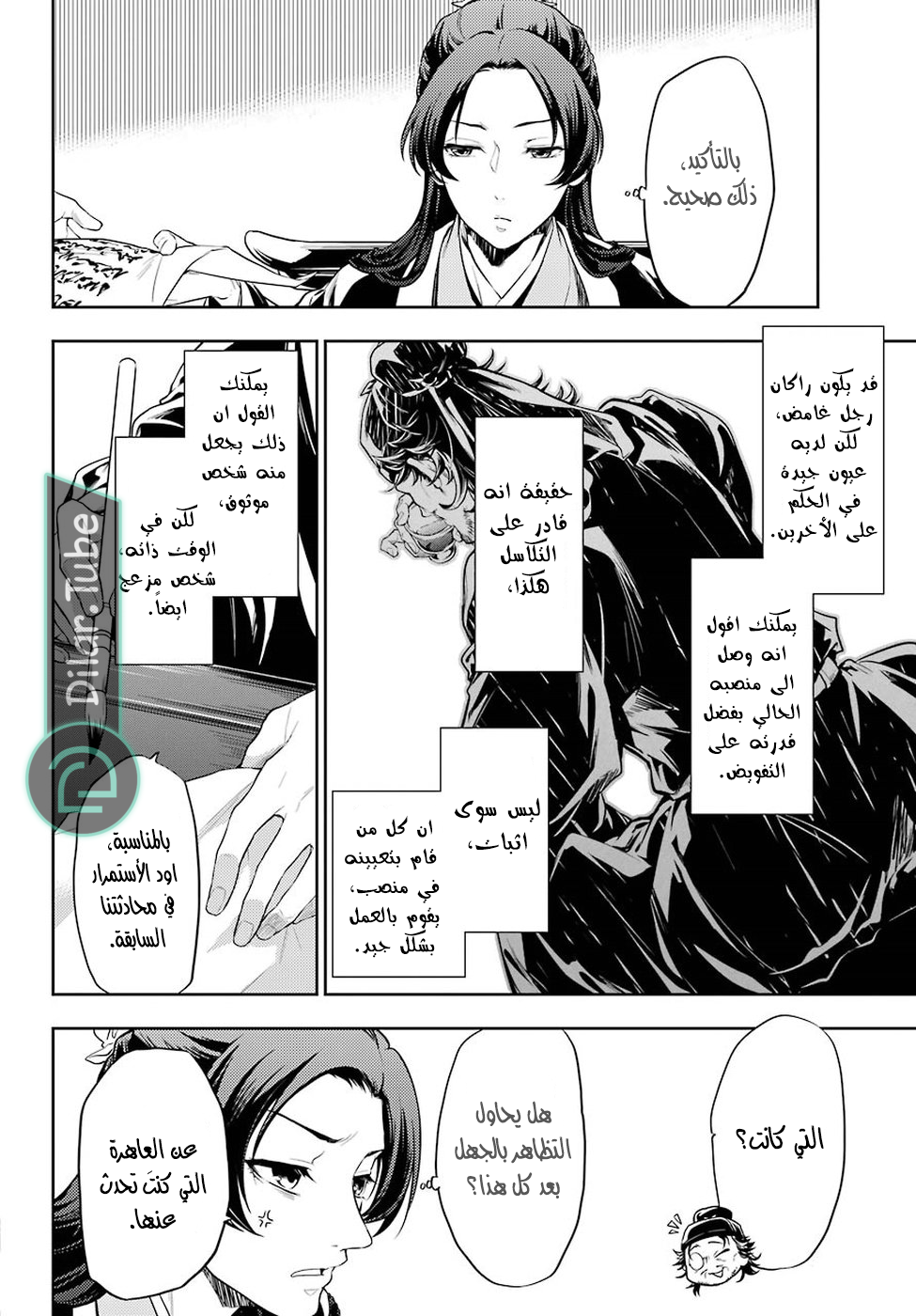 Read A Pharmacist's Monologue AR Manga Online
