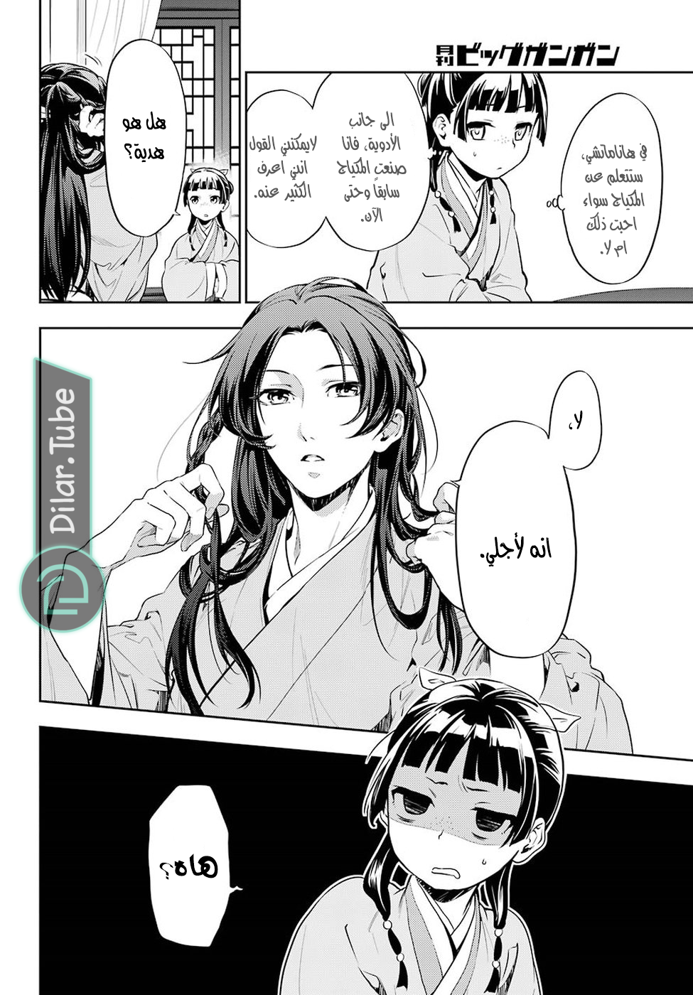 Read A Pharmacist's Monologue AR Manga Online