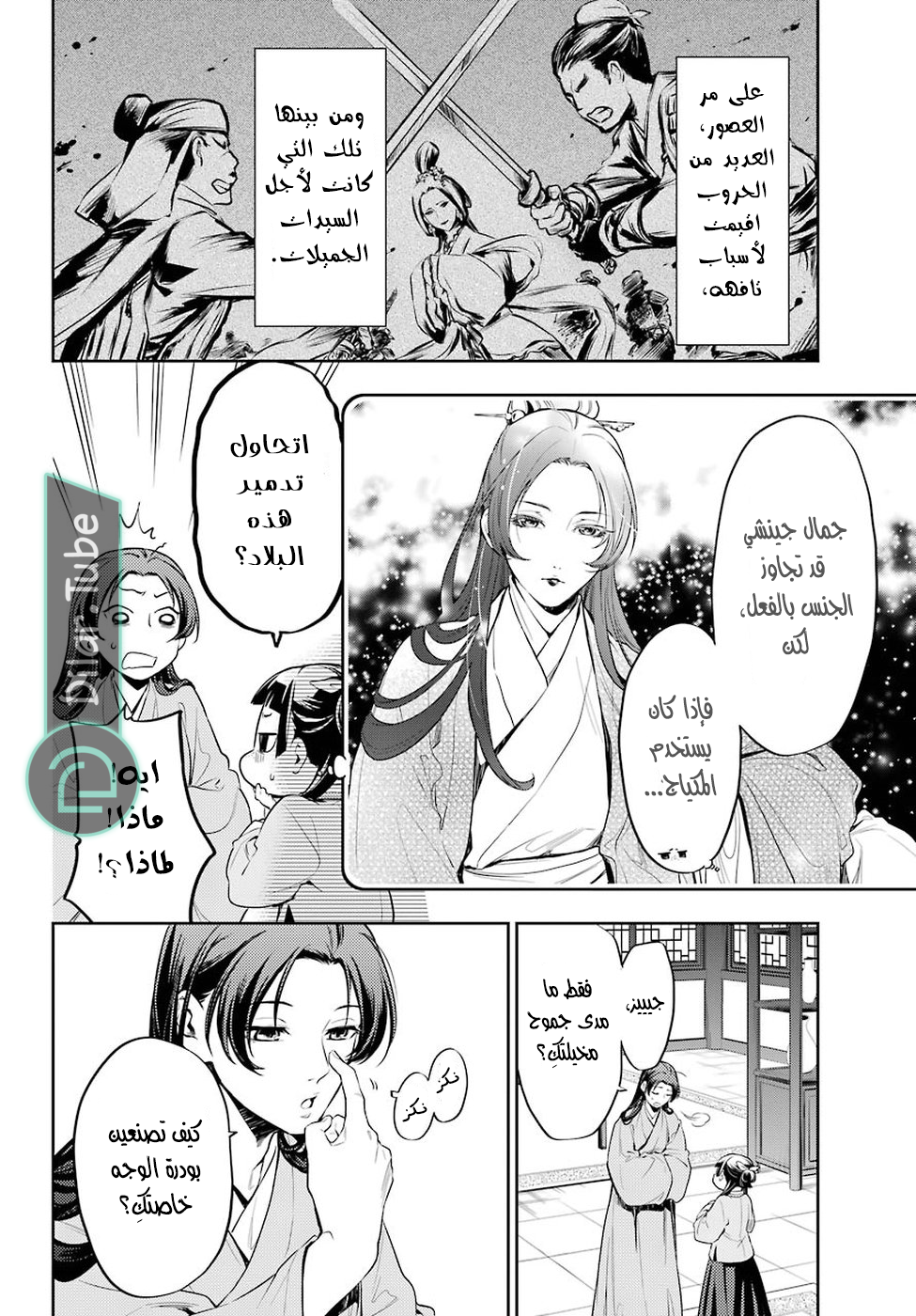 Read A Pharmacist's Monologue AR Manga Online
