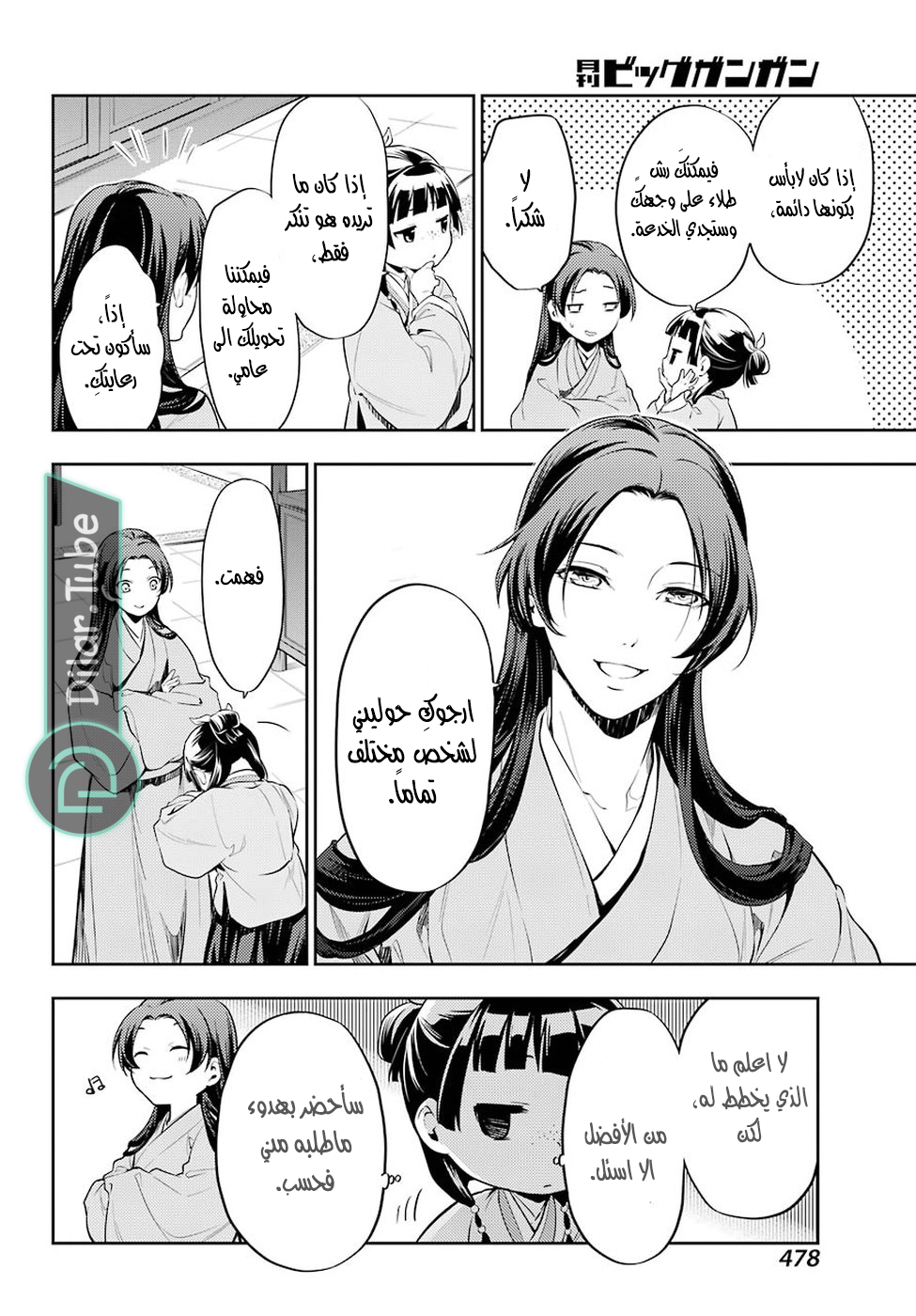 Read A Pharmacist's Monologue AR Manga Online