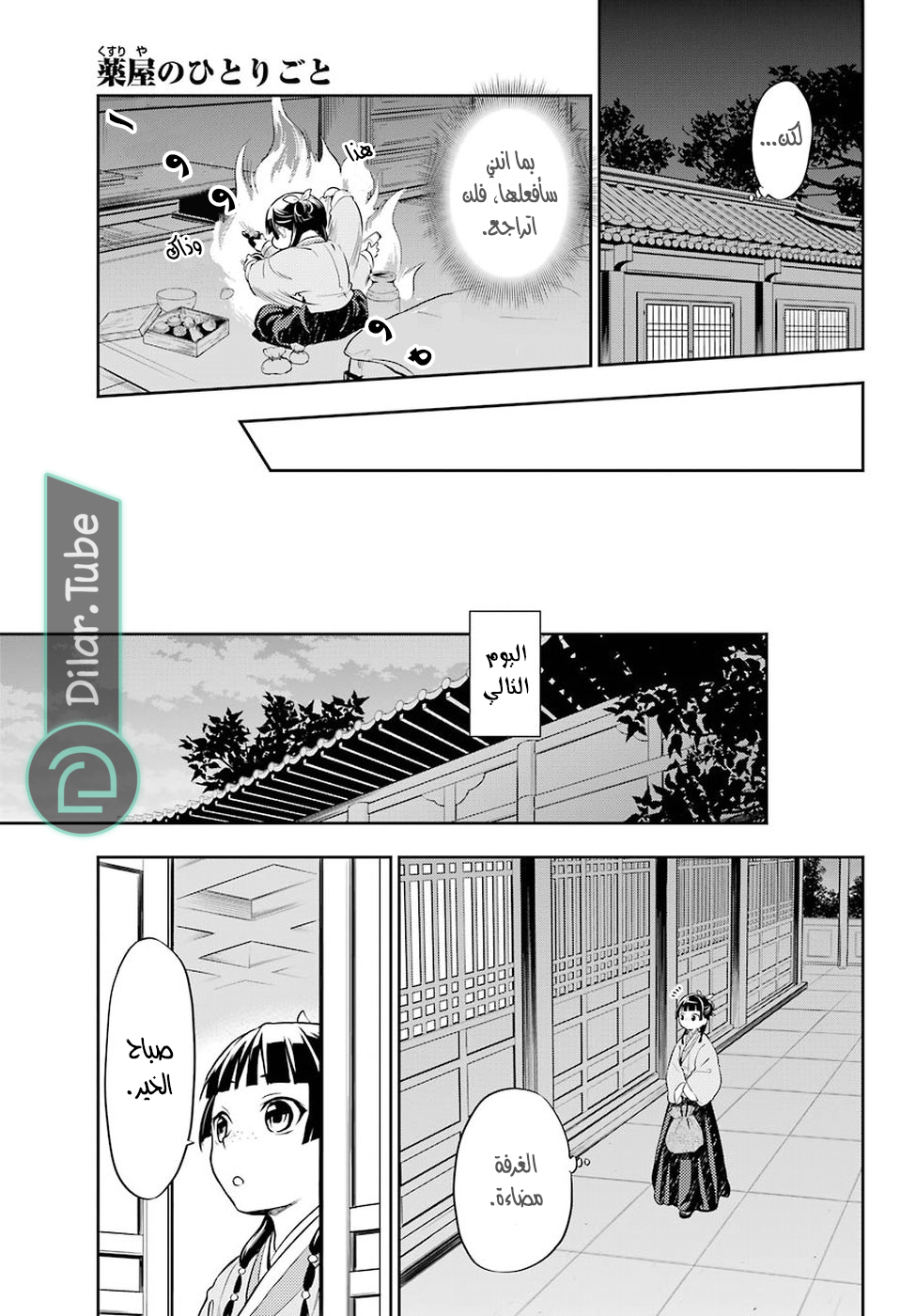 Read A Pharmacist's Monologue AR Manga Online