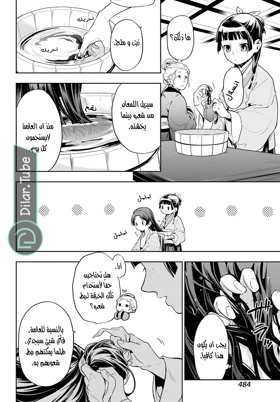 Read A Pharmacist's Monologue AR Manga Online