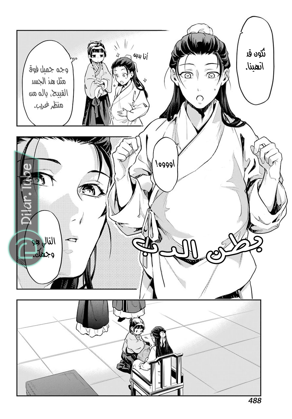 Read A Pharmacist's Monologue AR Manga Online