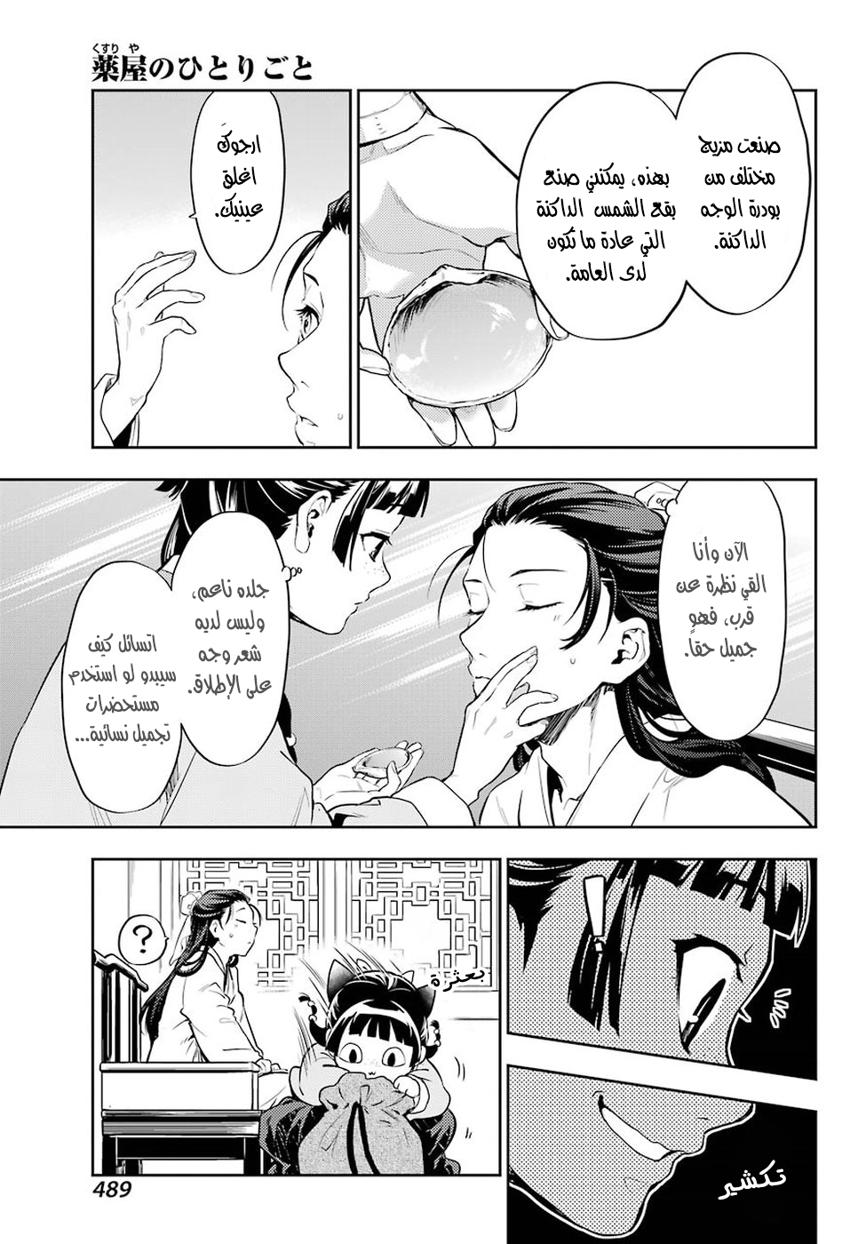 Read A Pharmacist's Monologue AR Manga Online