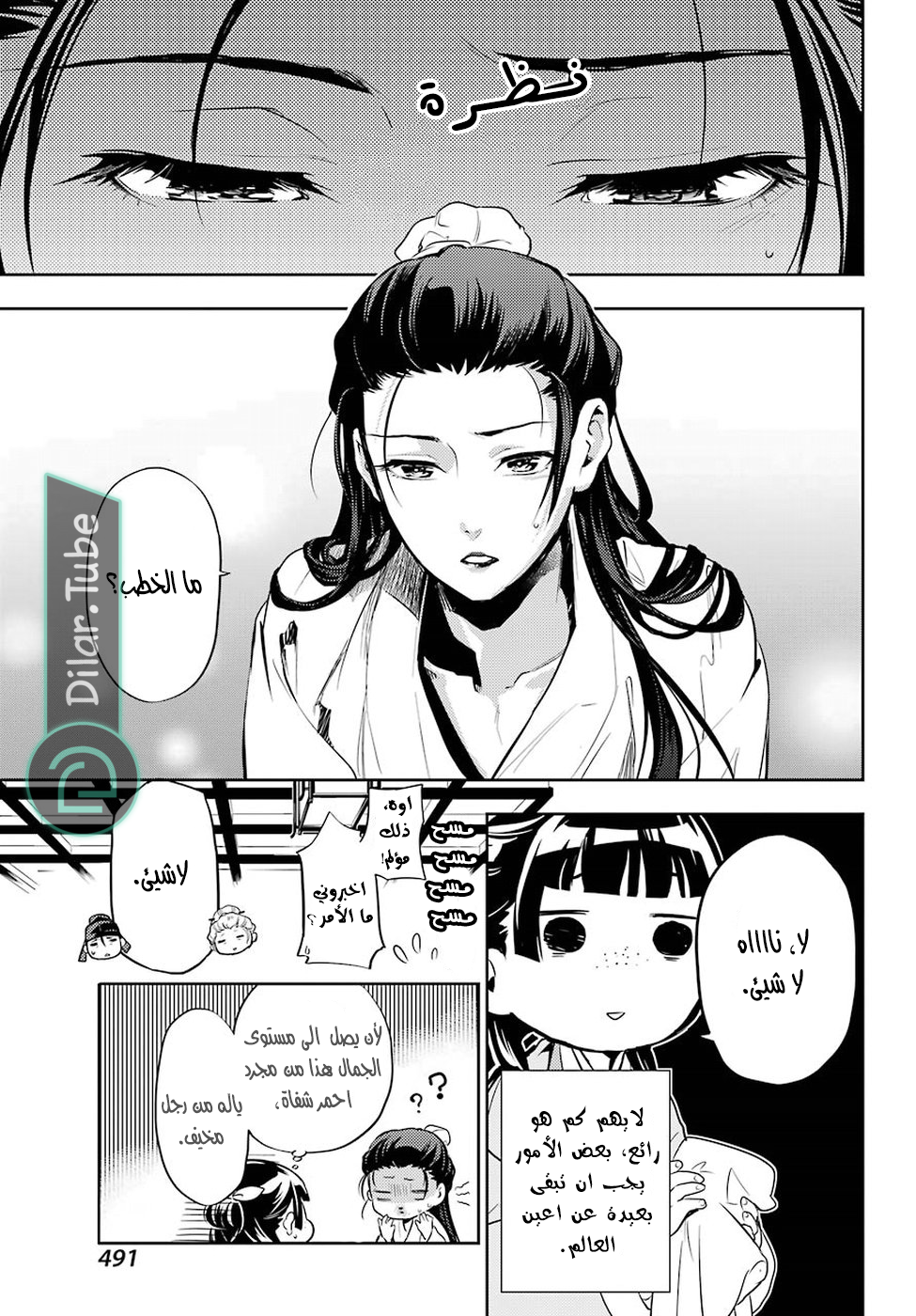 Read A Pharmacist's Monologue AR Manga Online