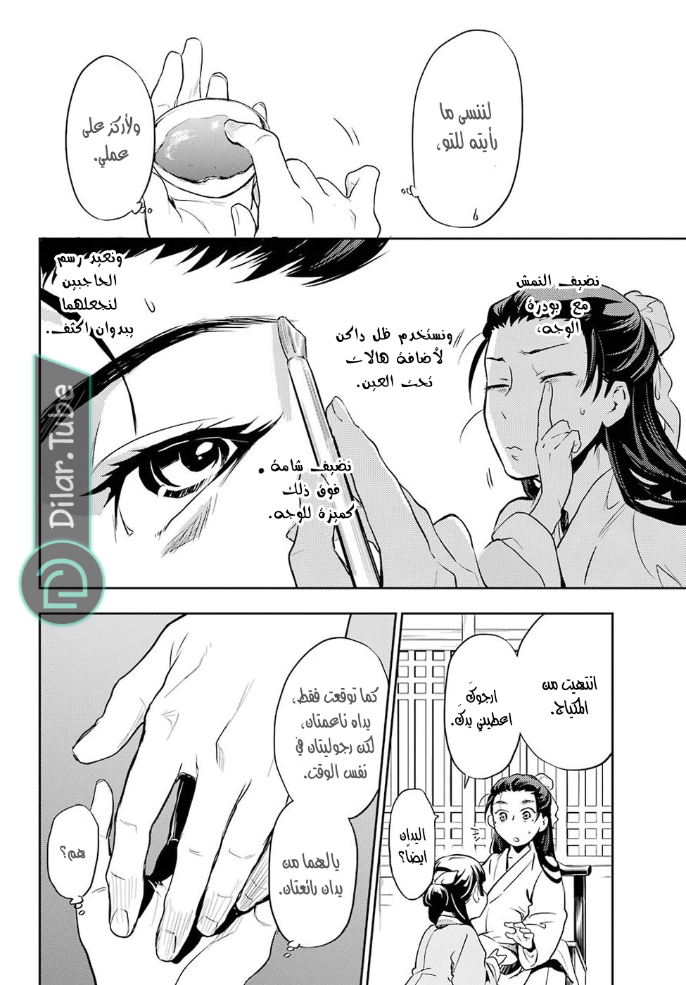 Read A Pharmacist's Monologue AR Manga Online