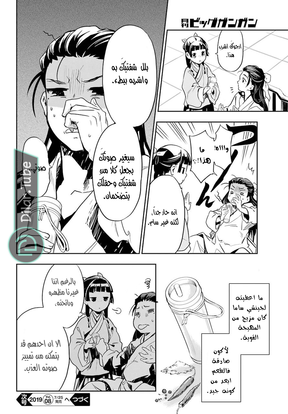 Read A Pharmacist's Monologue AR Manga Online