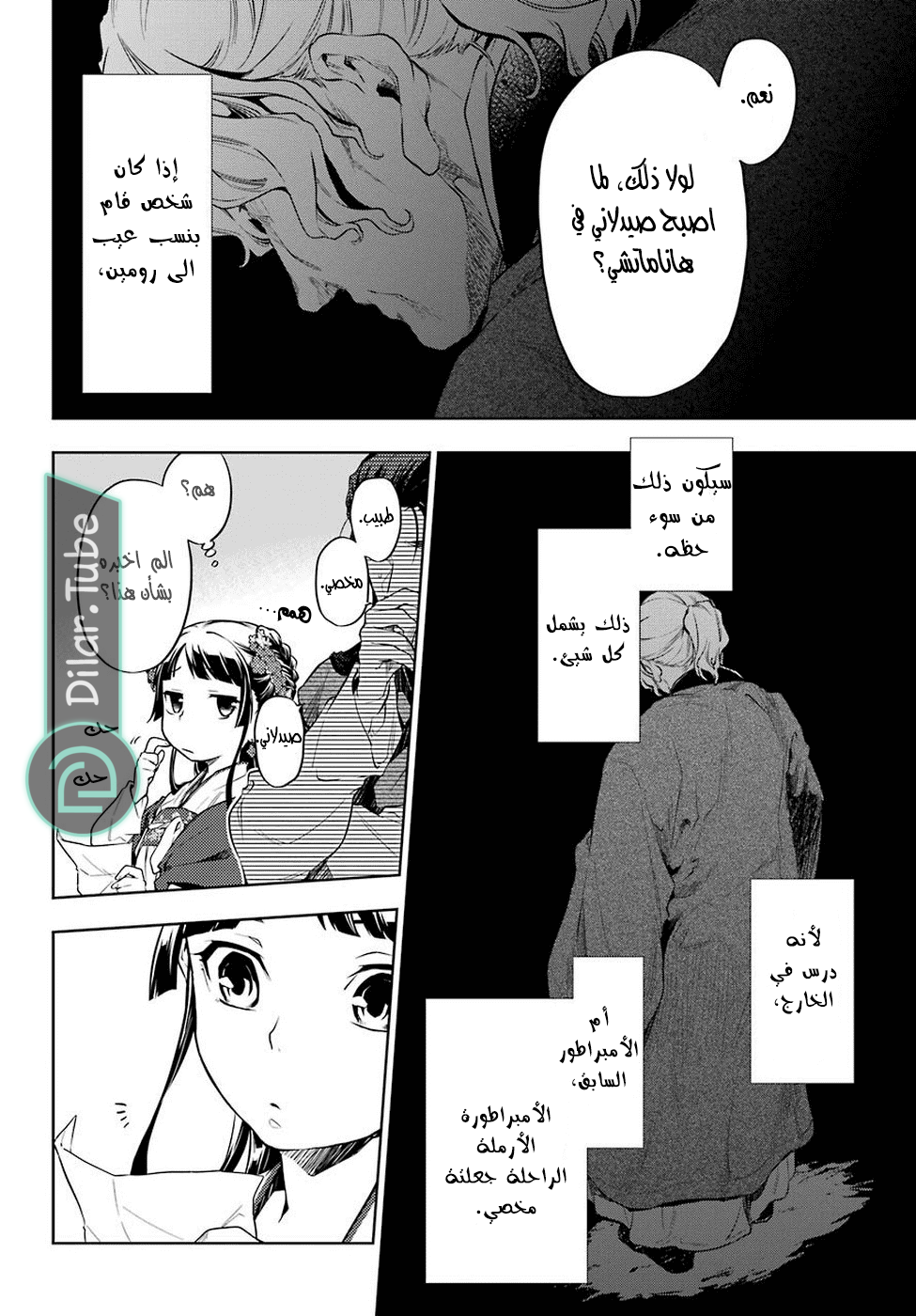 Read A Pharmacist's Monologue AR Manga Online