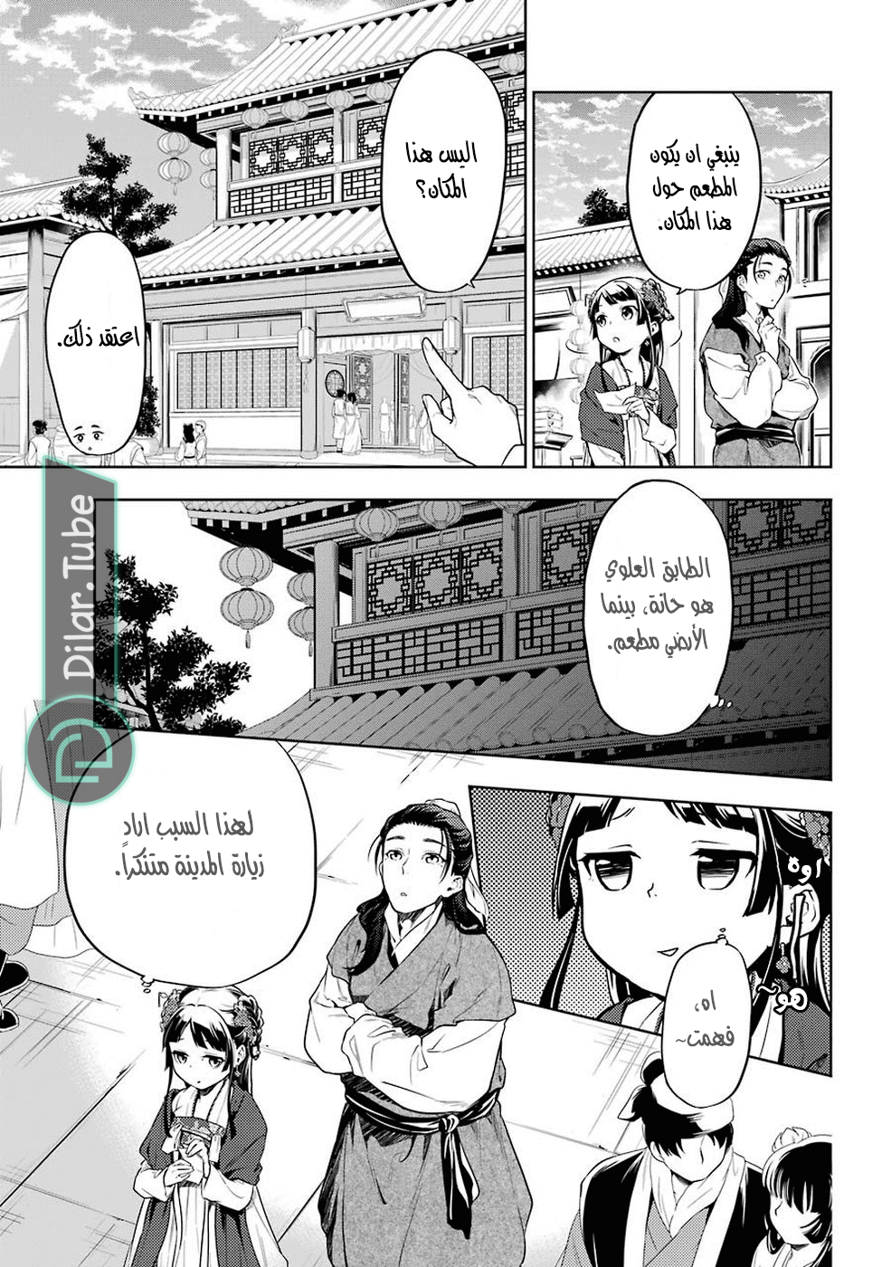 Read A Pharmacist's Monologue AR Manga Online