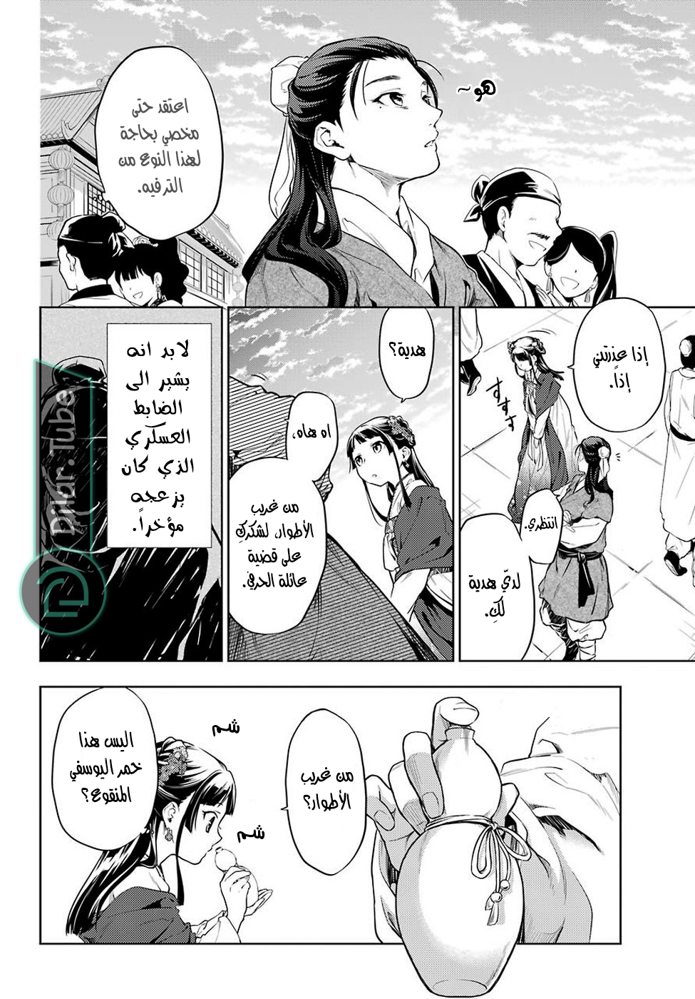 Read A Pharmacist's Monologue AR Manga Online