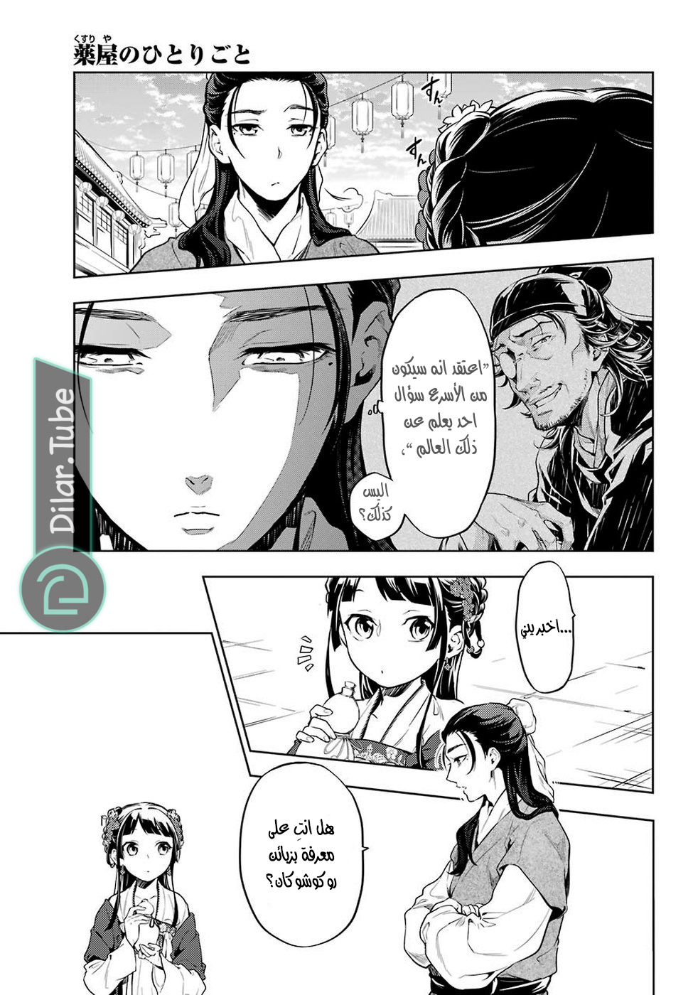 Read A Pharmacist's Monologue AR Manga Online