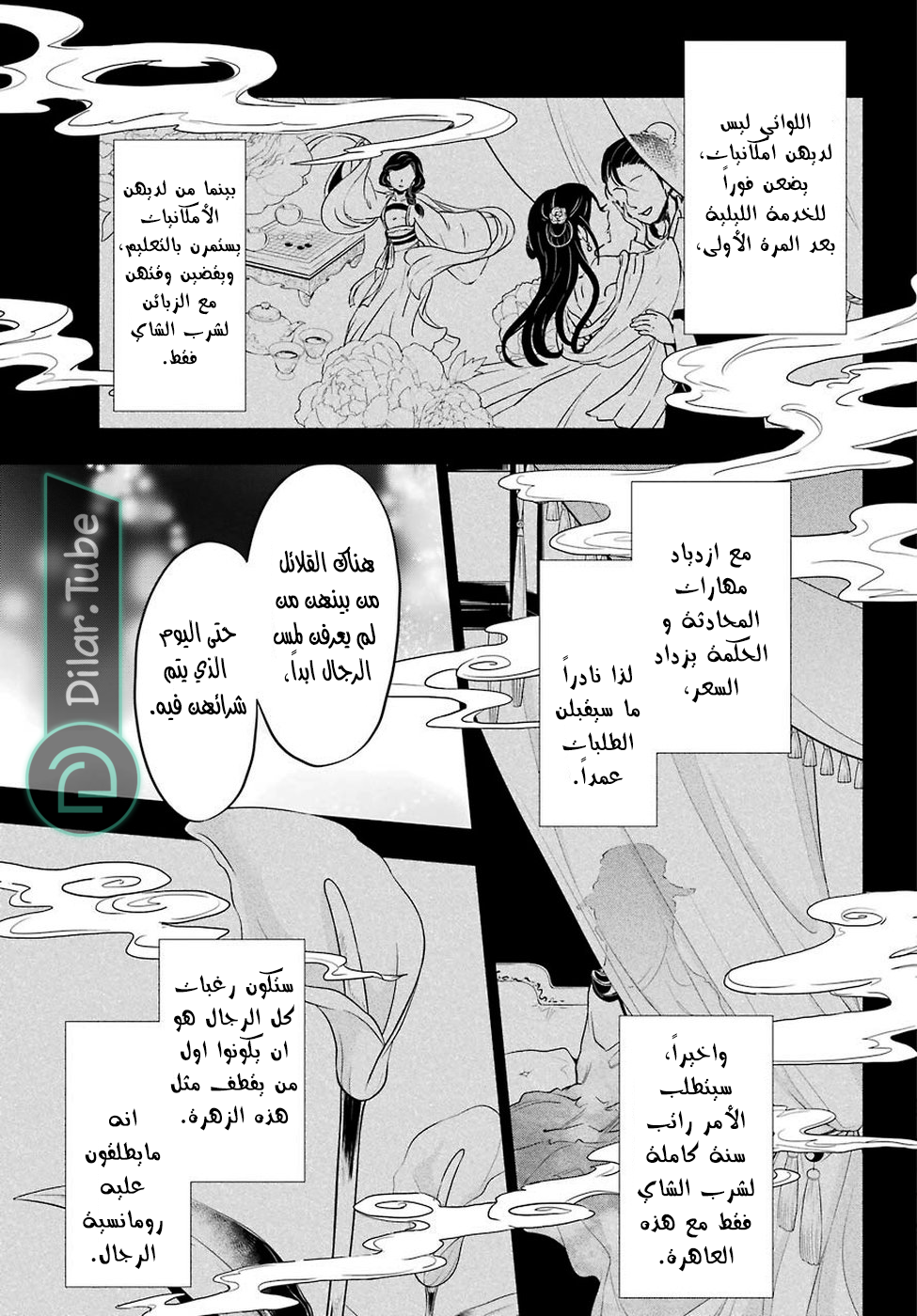 Read A Pharmacist's Monologue AR Manga Online